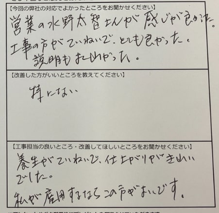 お客様の声